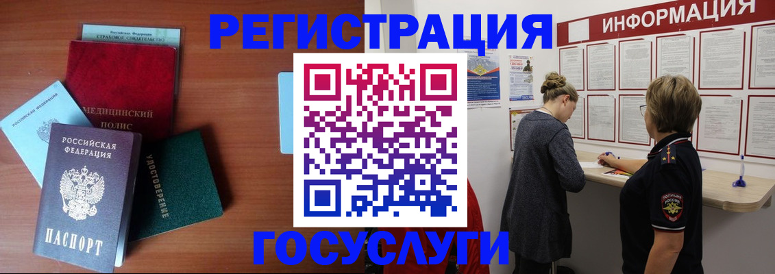 регистрация в Горно-Алтайске