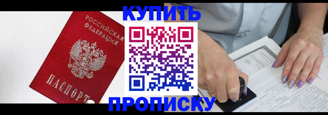 прописка паспорт в Горно-Алтайске