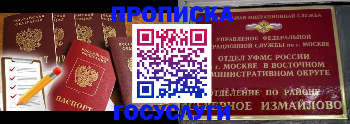 прописка от собственника в Горно-Алтайске