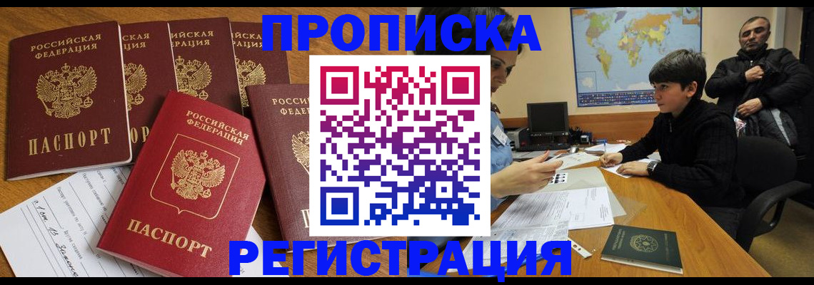 прописка гарантия в Горно-Алтайске