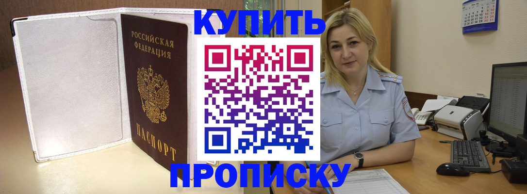 временная регистрация надежно в Горно-Алтайске