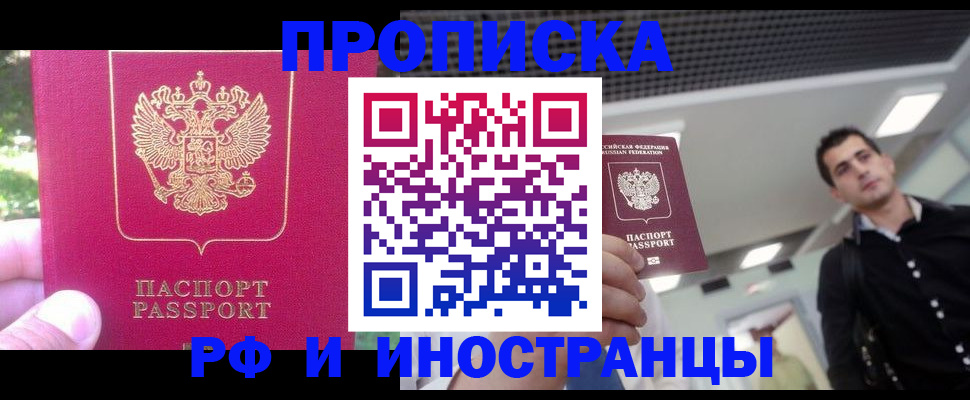 временная регистрация законно в Горно-Алтайске